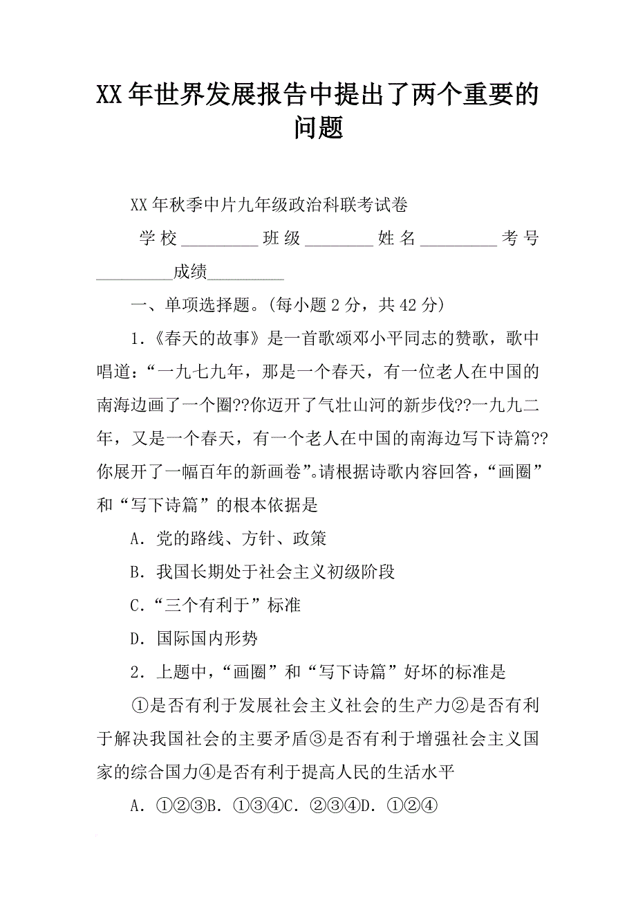 xx年世界发展报告中提出了两个重要的问题_第1页