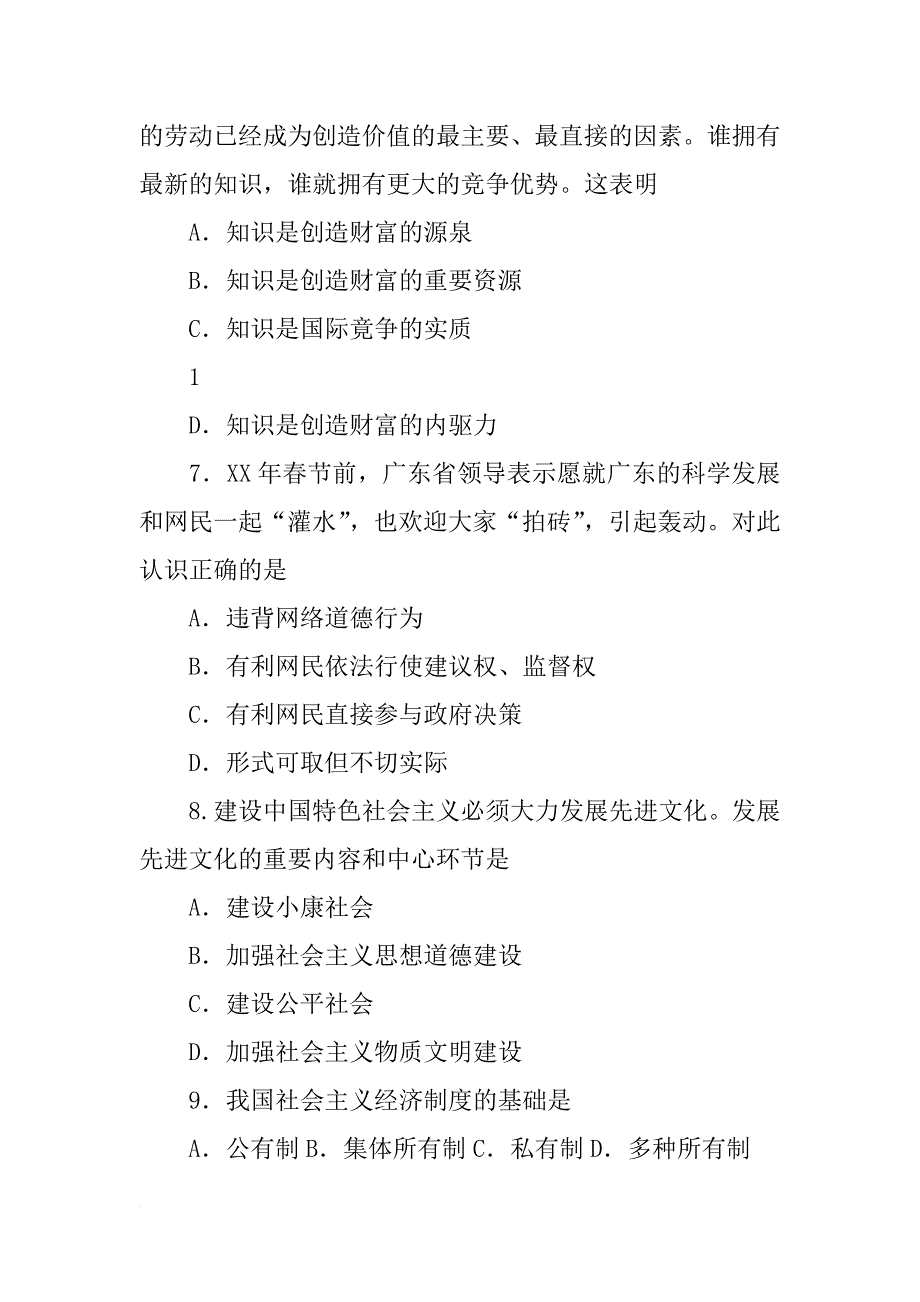 xx年世界发展报告中提出了两个重要的问题_第3页