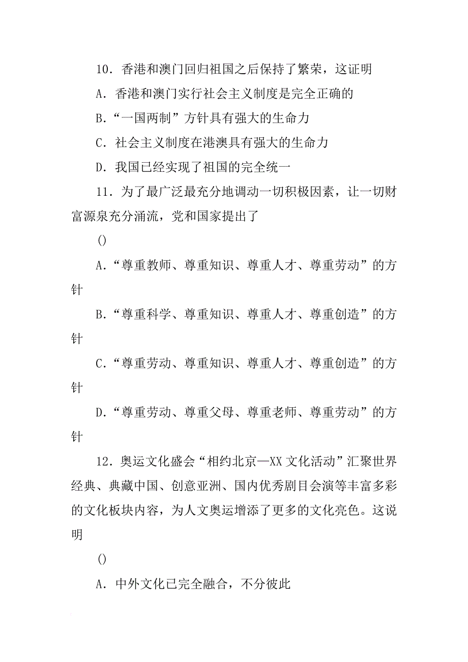 xx年世界发展报告中提出了两个重要的问题_第4页