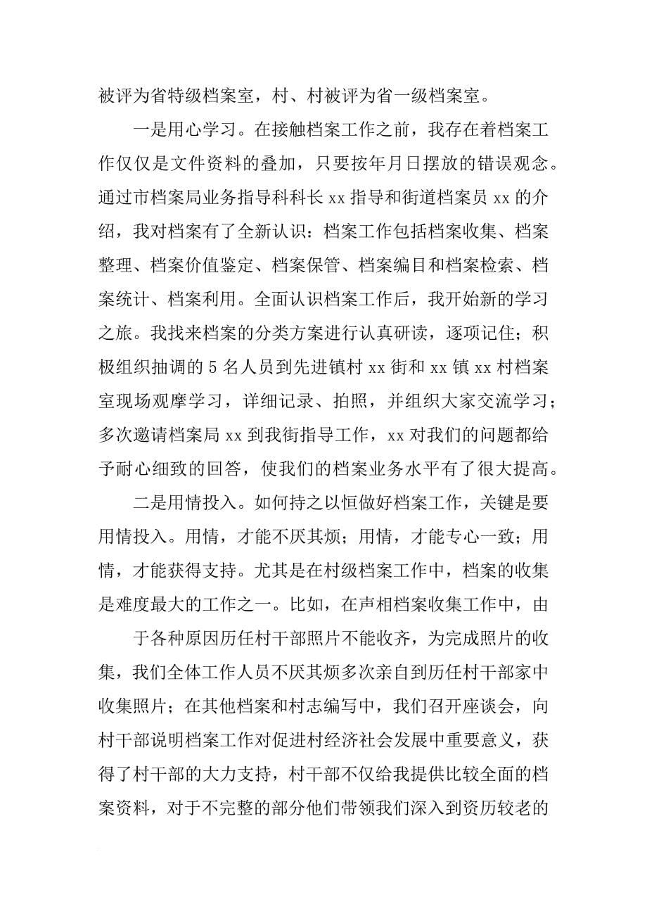 上海市档案馆心得体会_第5页