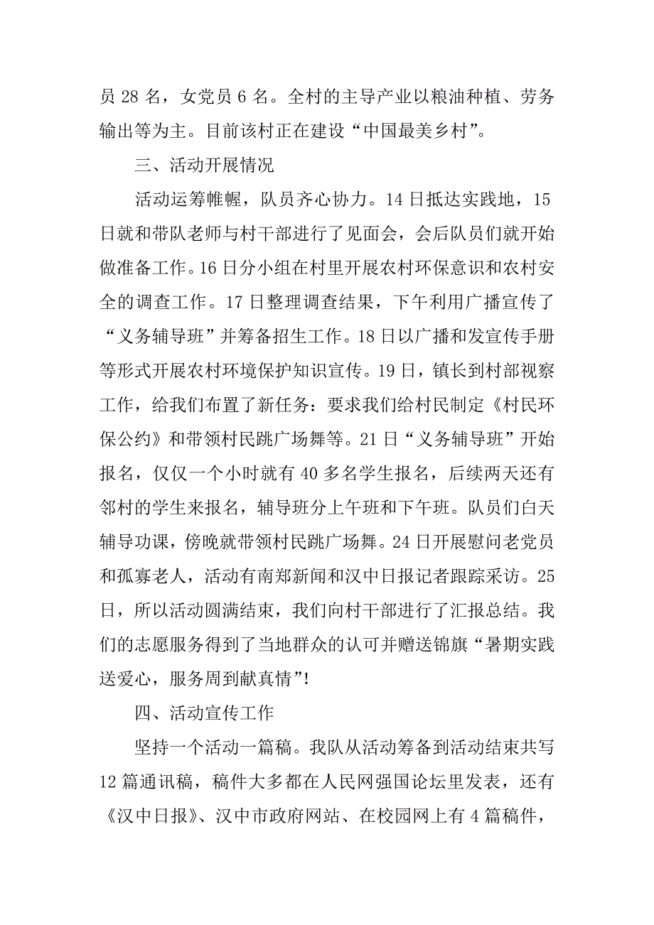 xx年三下乡汇报会领导发言稿_第2页