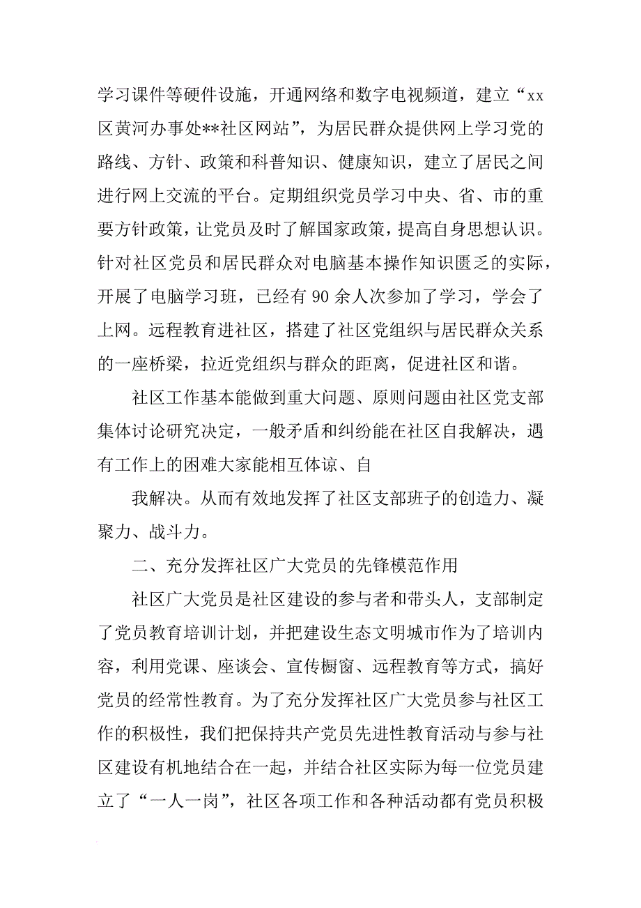 先进社区党组织事迹材料_第4页