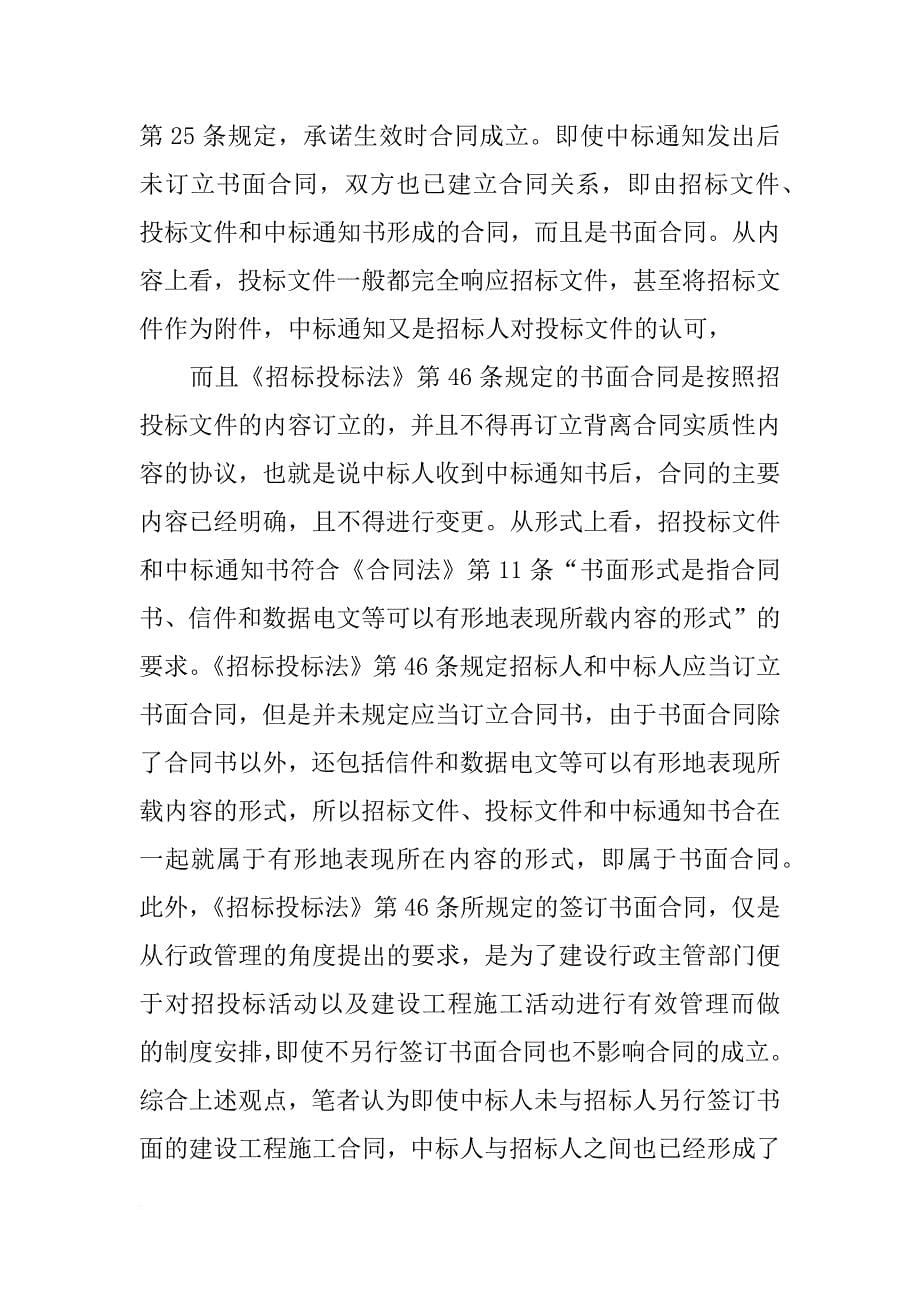 中标后不签合同，多久重新招标_第5页