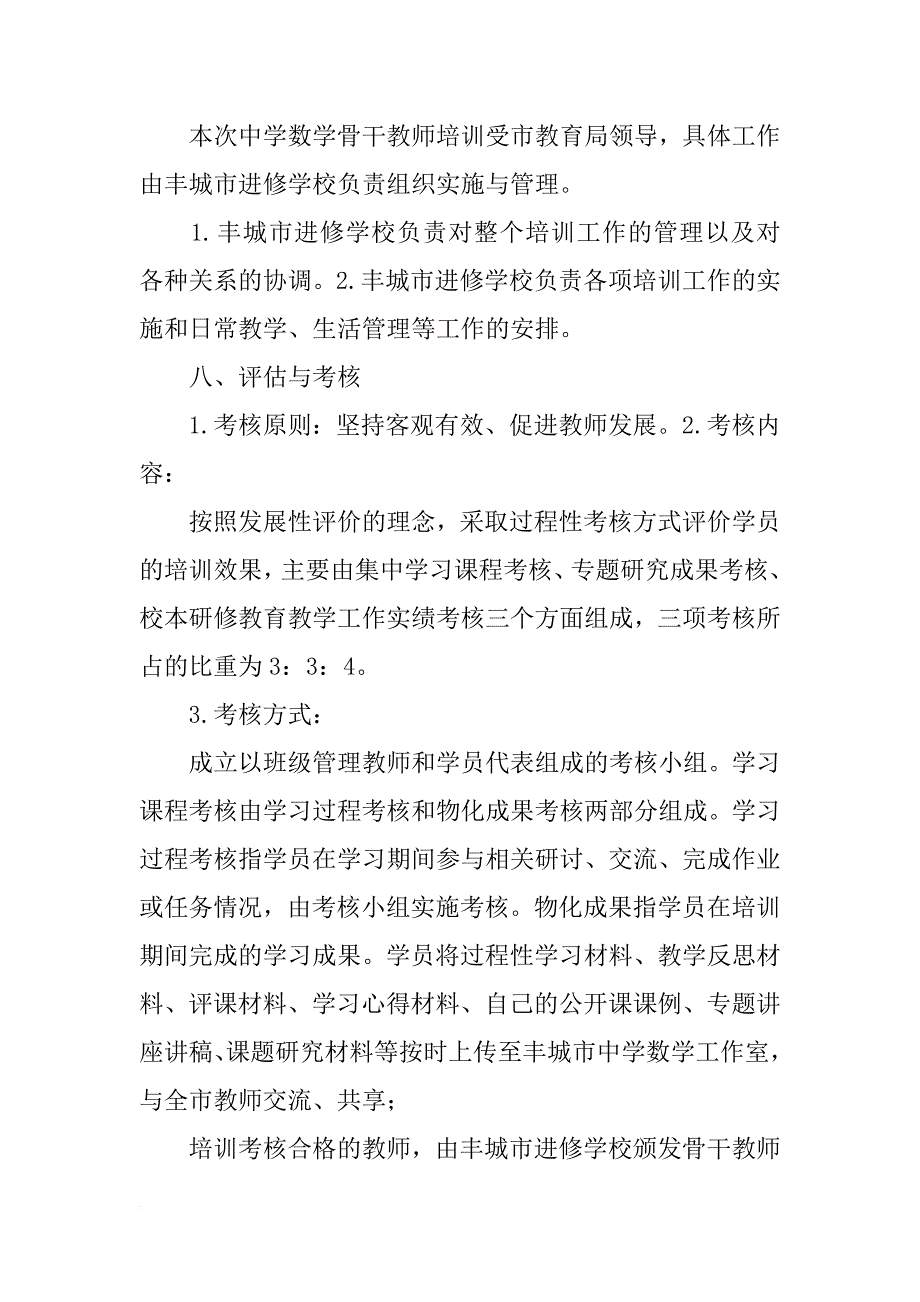 中学骨干教师培训材料_第4页