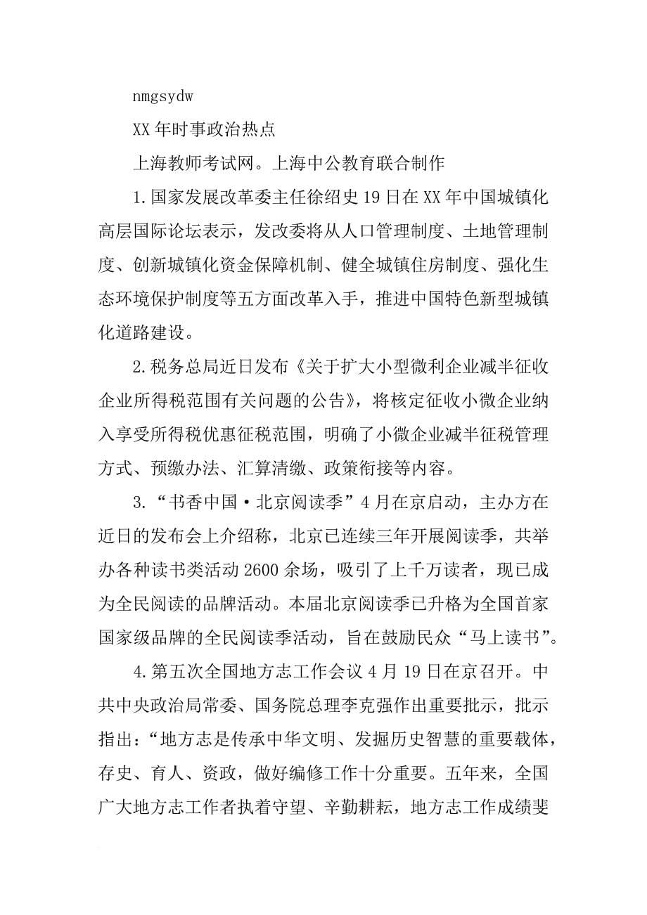 与第五次全国地方志工作会议部分会议代表座谈时的讲话_第5页