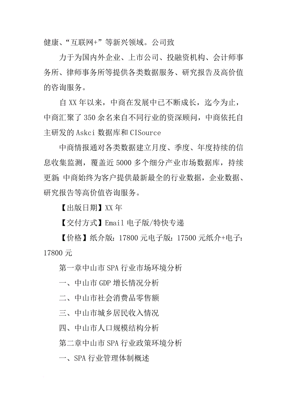 中山地块投资融资分析报告(共7篇)_第2页