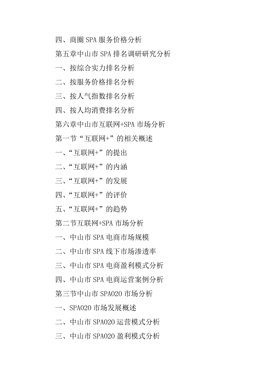 中山地块投资融资分析报告(共7篇)_第4页