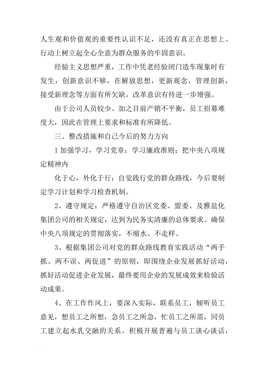 党支部书记对照检查材料群众路线_第4页