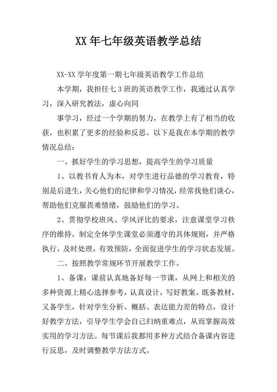 xx年七年级英语教学总结_第1页