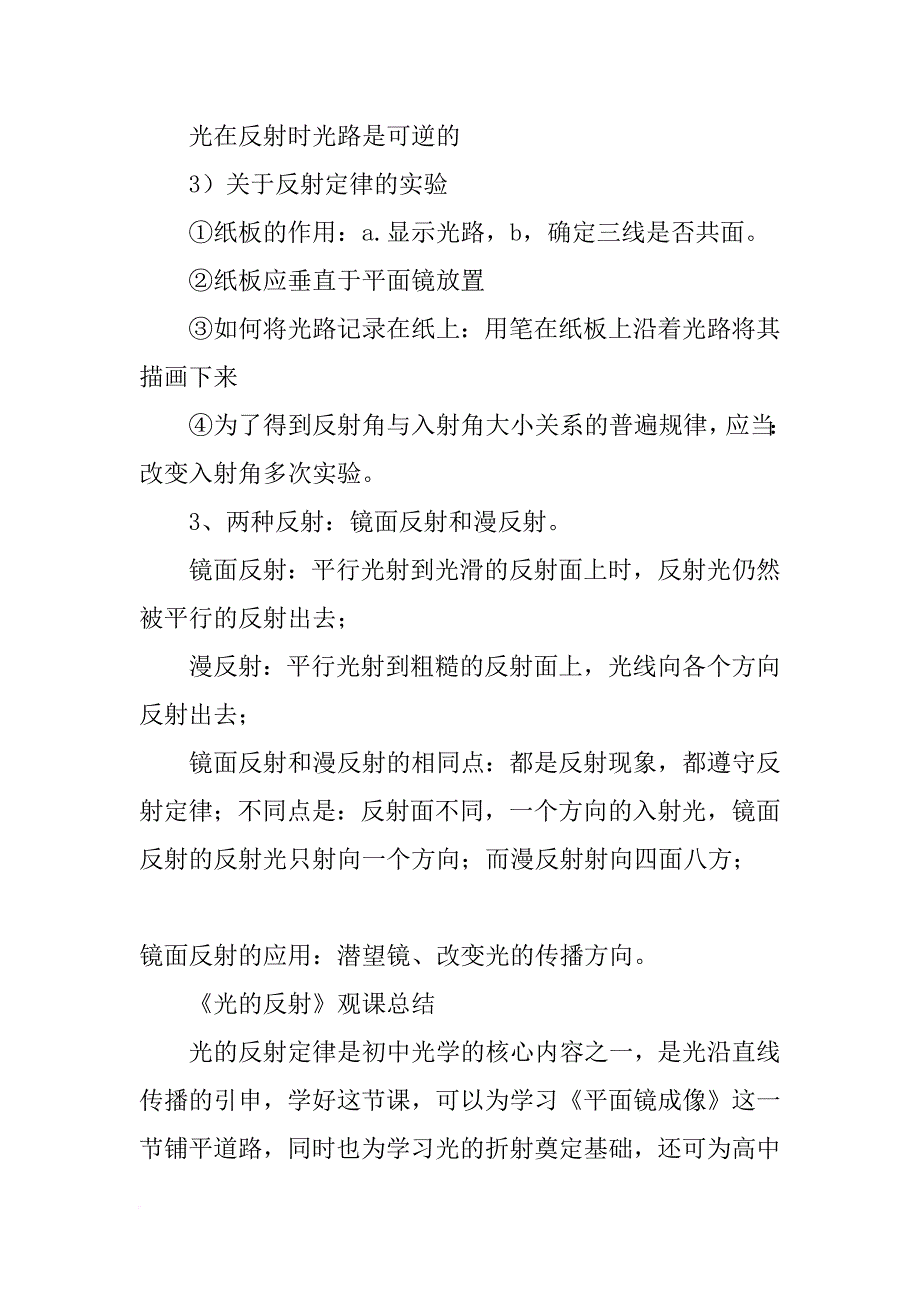 光的反射总结_第4页