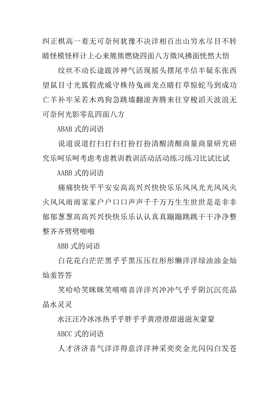 光明之舟材料_第3页