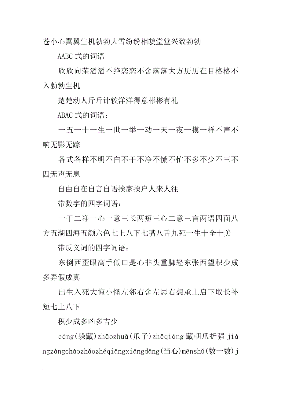 光明之舟材料_第4页