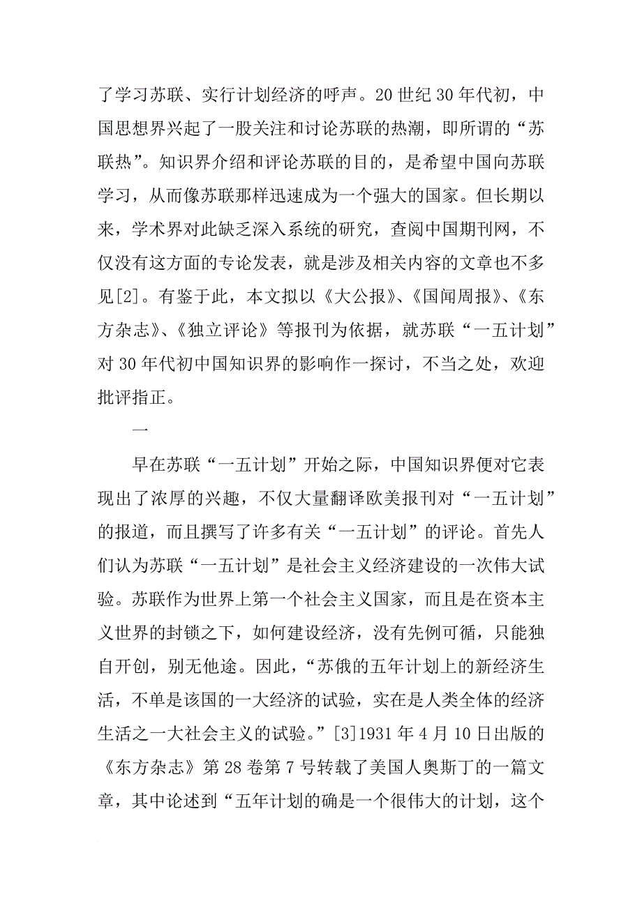 俄国一五计划_第2页