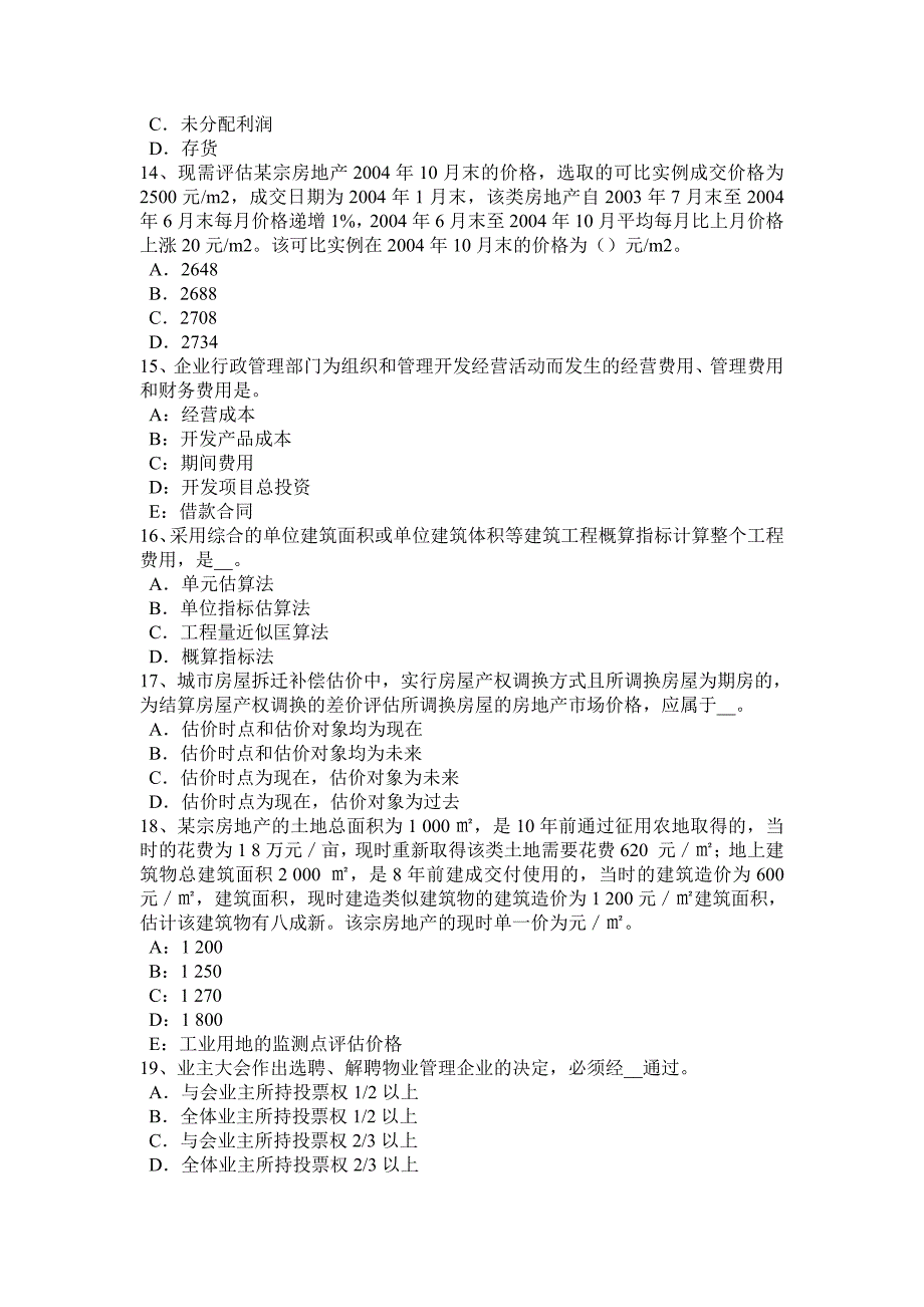 吉林省房地产估价师《制度与政策》：禁止发布房地产广告几种情形模拟试题_第3页