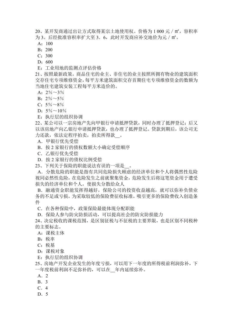 吉林省房地产估价师《制度与政策》：禁止发布房地产广告几种情形模拟试题_第4页