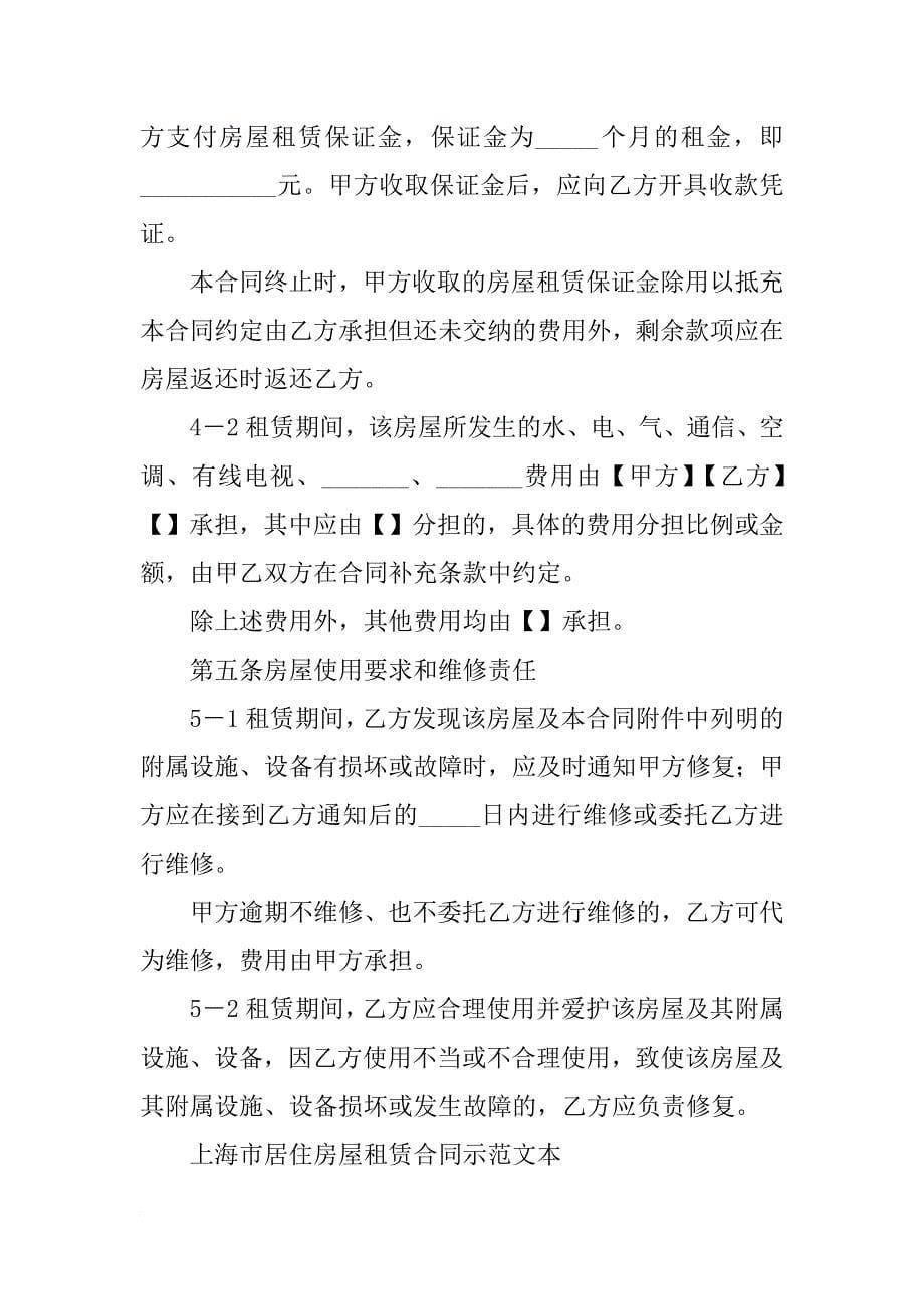 上海市居住房屋租赁合同示范文本,xx版_第5页