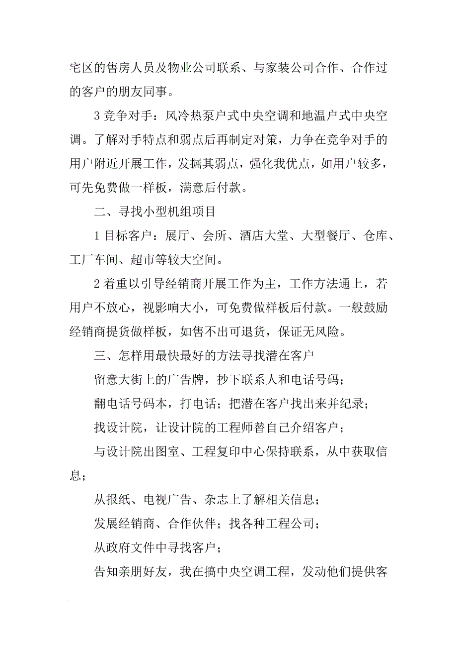 中央空调销售技巧心得_第2页