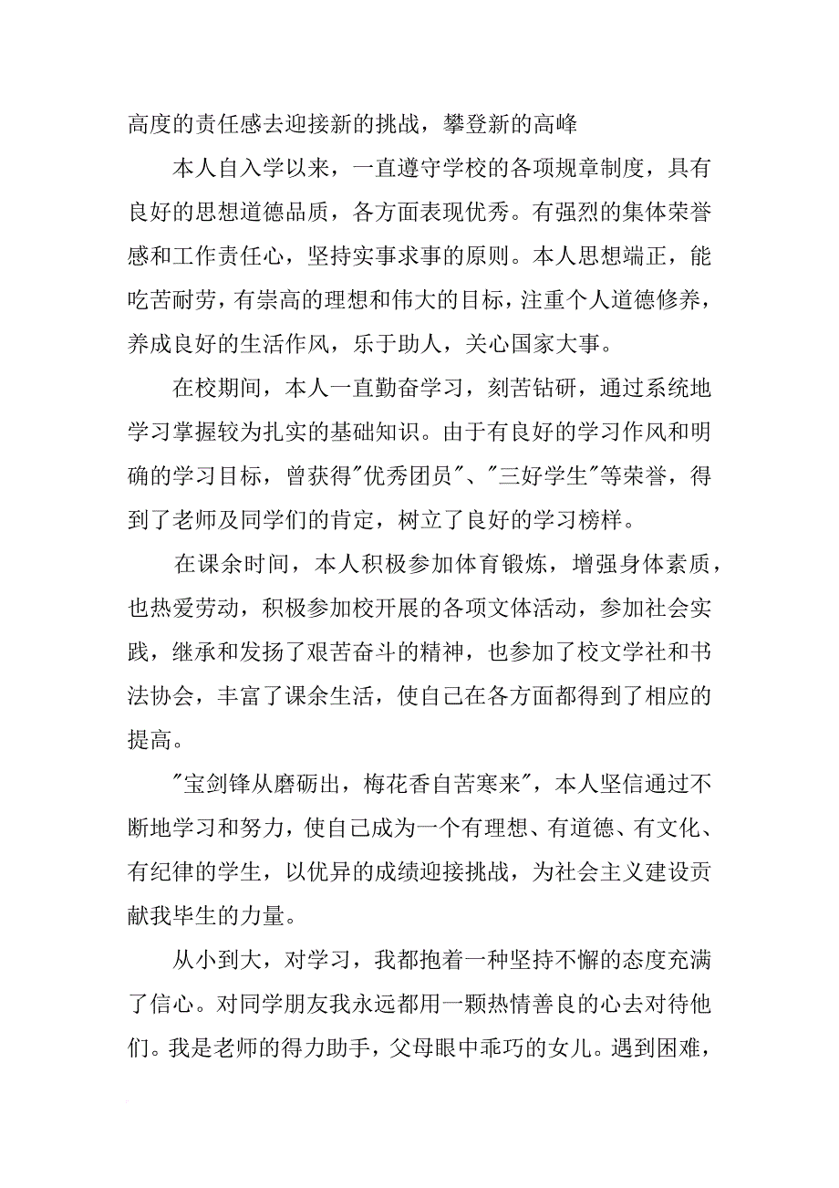 入校以来个人总结_第3页