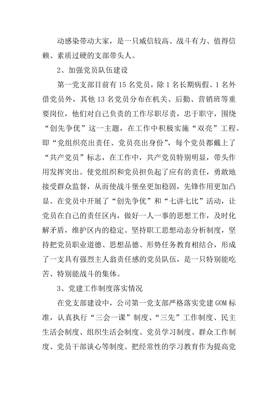 党支部党建工作总结(共10篇)_第2页