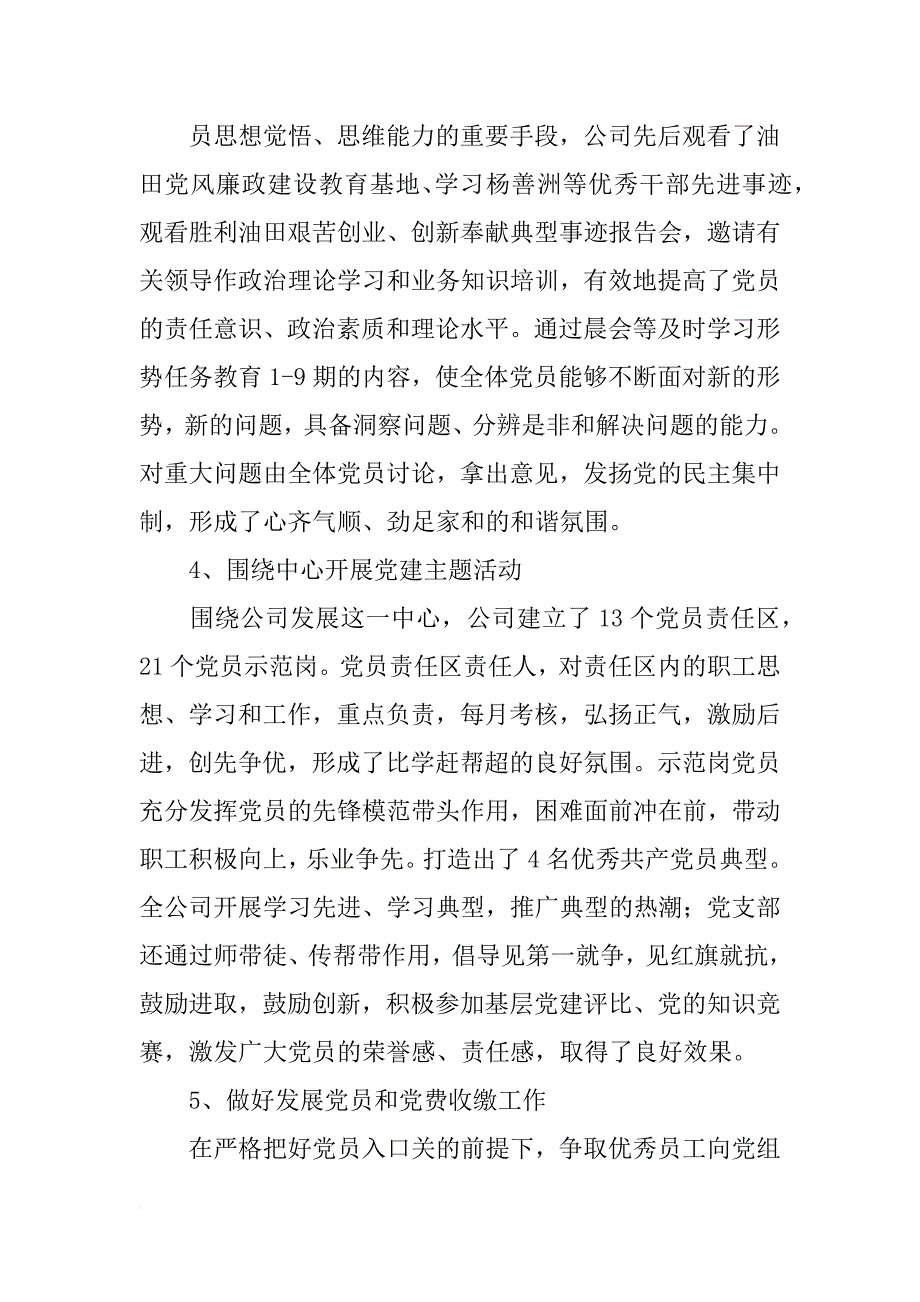 党支部党建工作总结(共10篇)_第3页