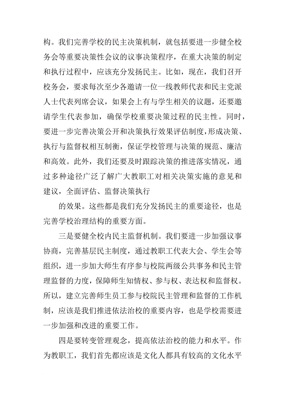 依法治校培训学习心得_第3页