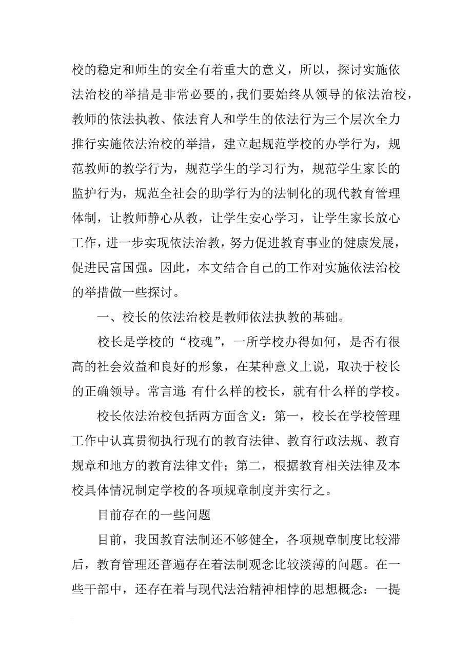 依法治校培训学习心得_第5页