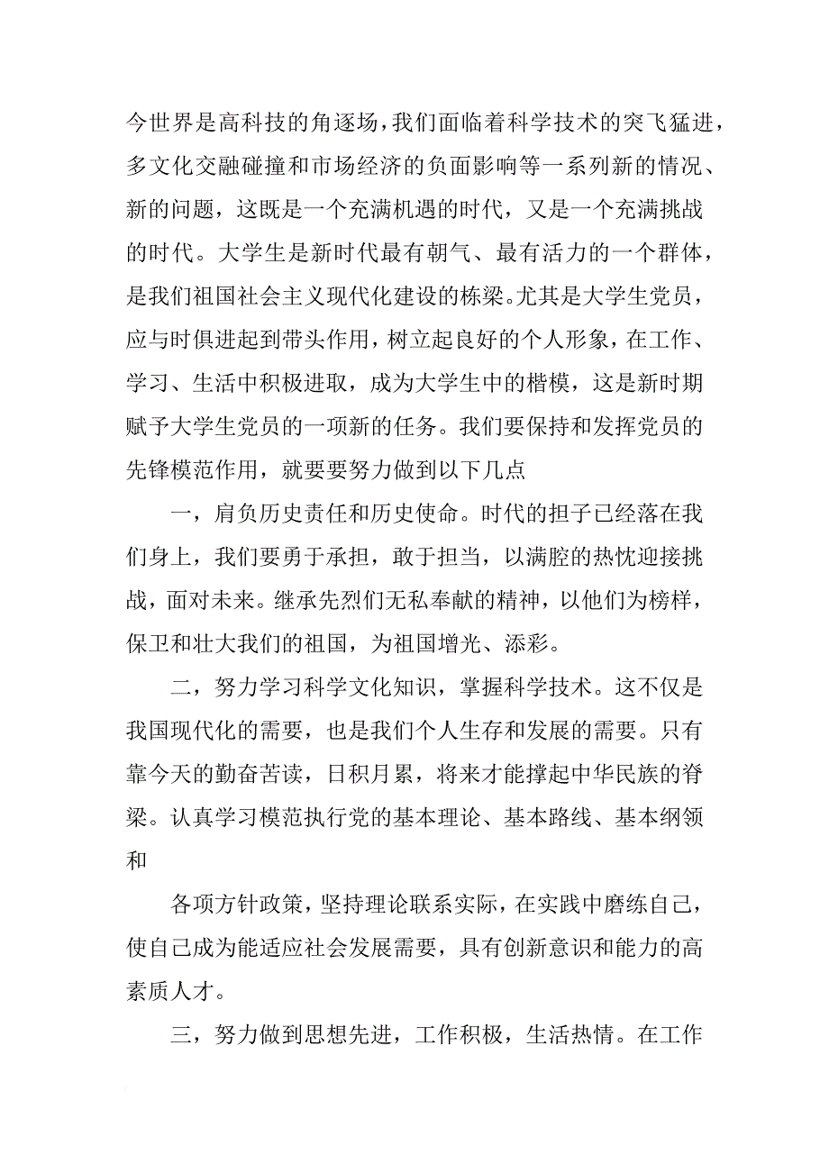 党员代表扫墓发言稿_第2页