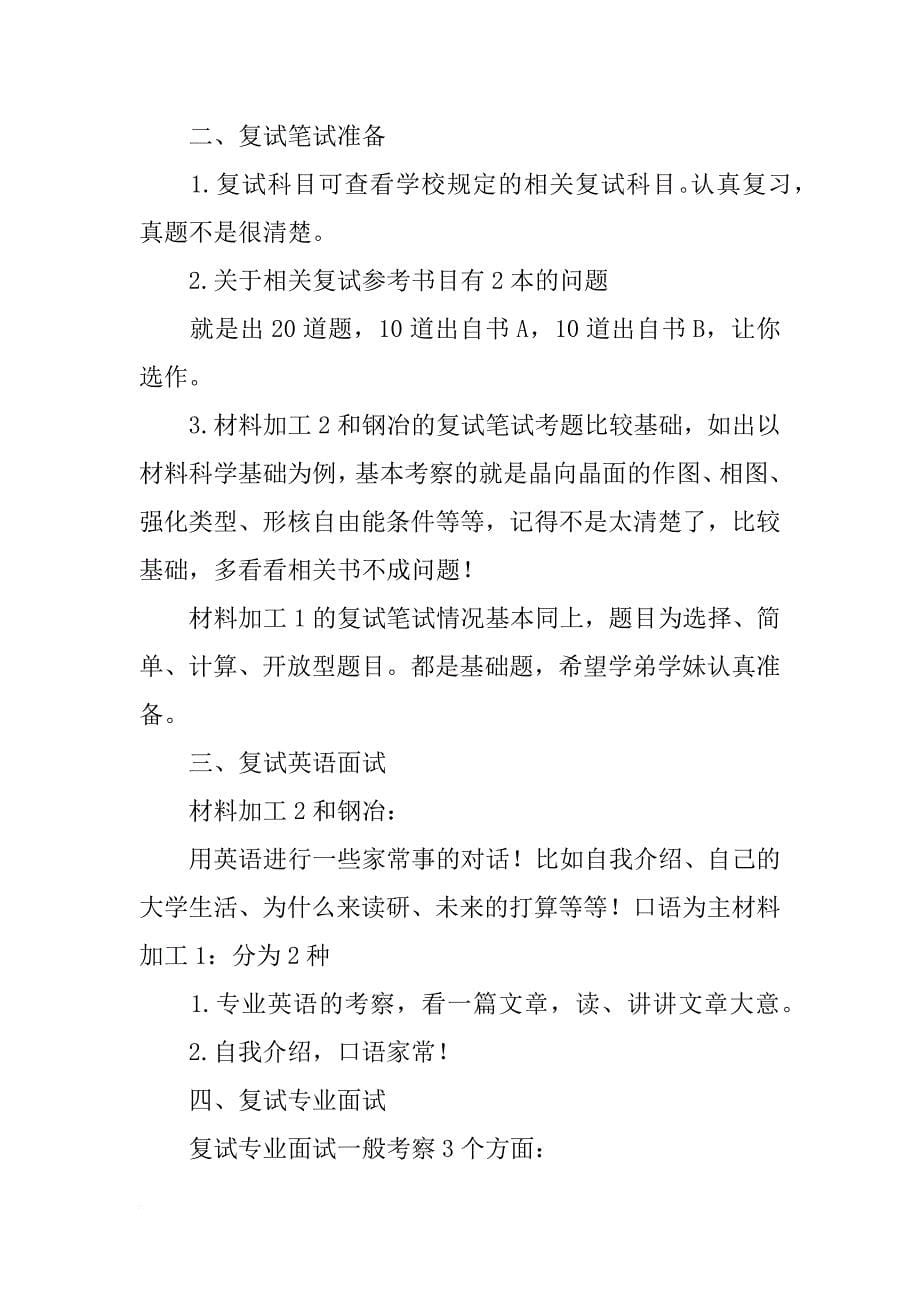 上海大学材料专业_第5页