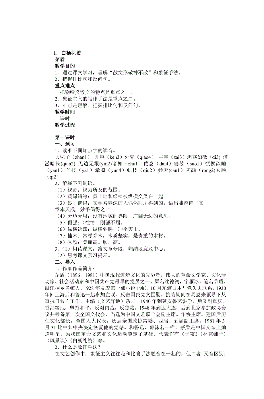 九年级上教案全集非凡课件语文课件_第2页