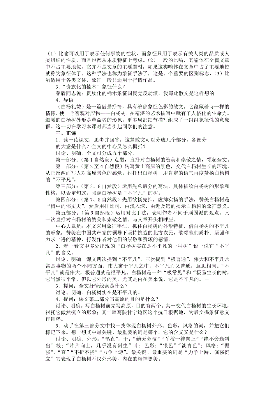 九年级上教案全集非凡课件语文课件_第3页