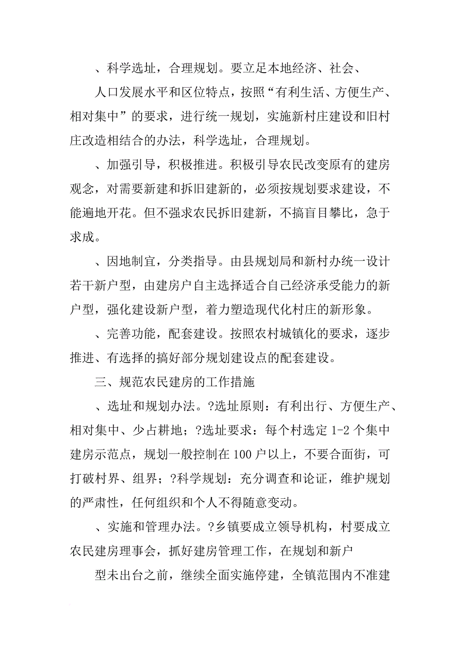 停止建房的报告_第2页