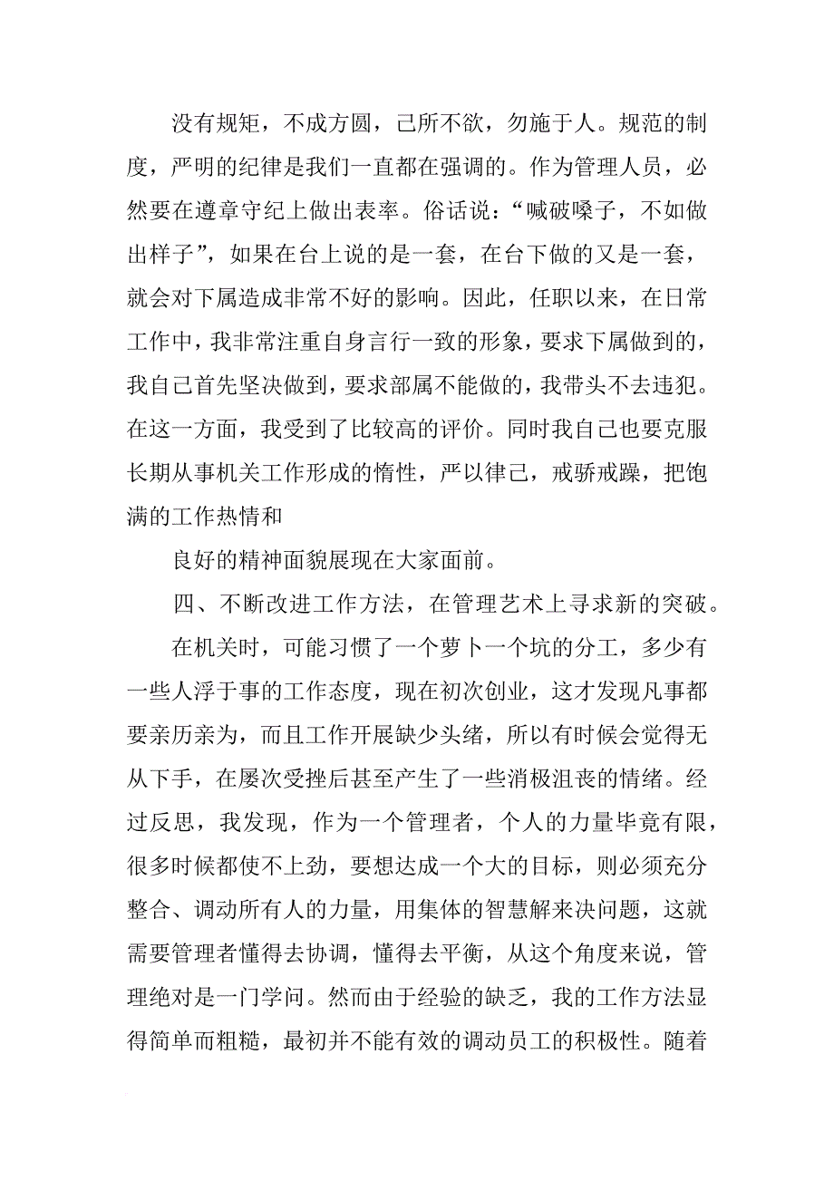 保险公司汇报材料范文_第3页