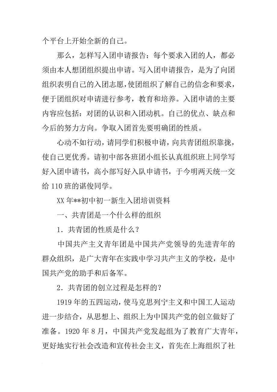 入团宣传资料_第3页