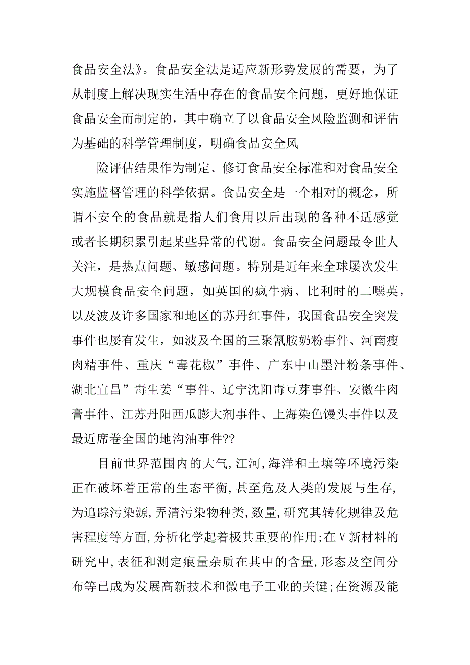 关于化学分析的论文_第3页