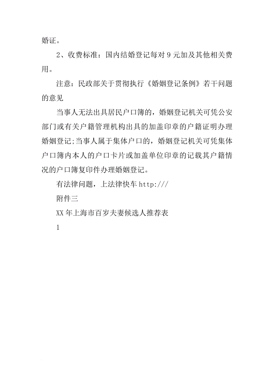 上海民政结婚登记材料_第4页