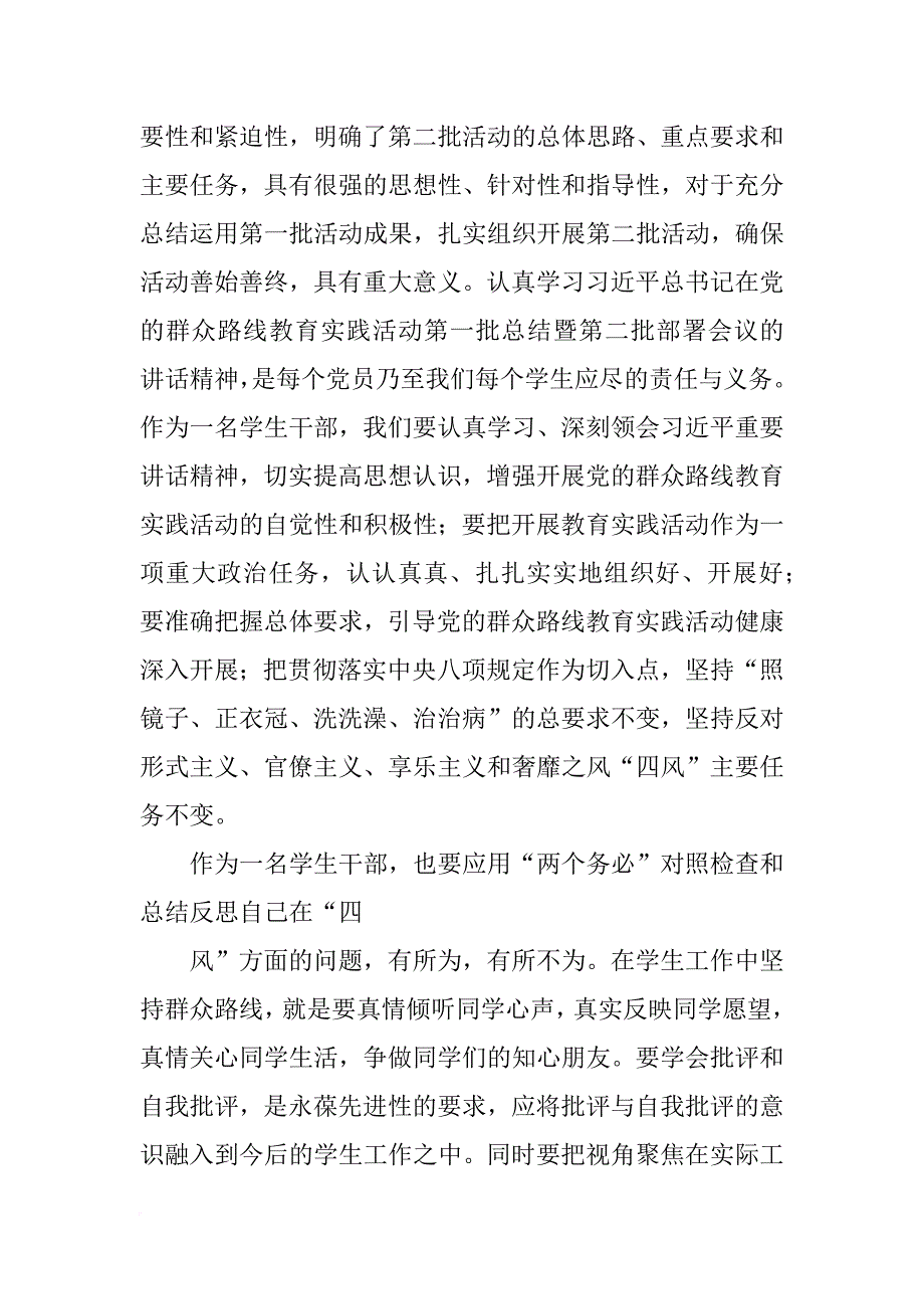 中央党的群众路线教育实践活动第一批总结暨_第2页