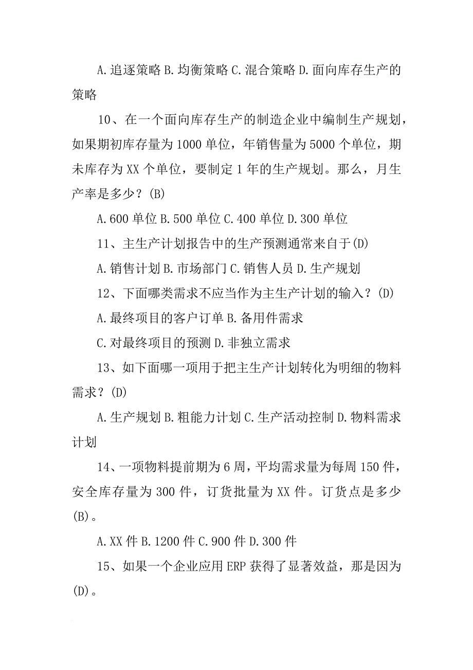 下述哪一项不是主生产计划的输入信息_第5页