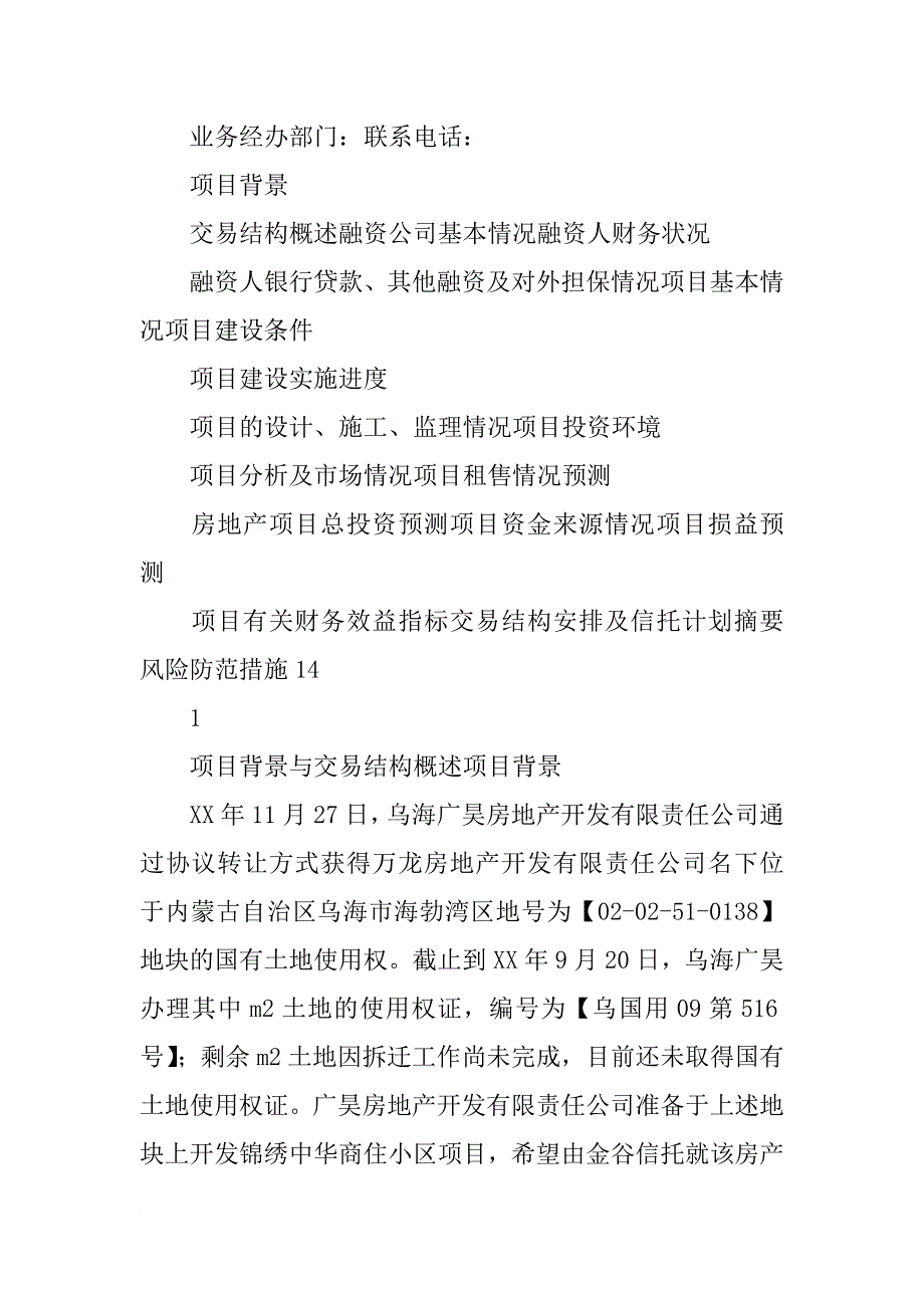 信托的尽职调查报告_第2页