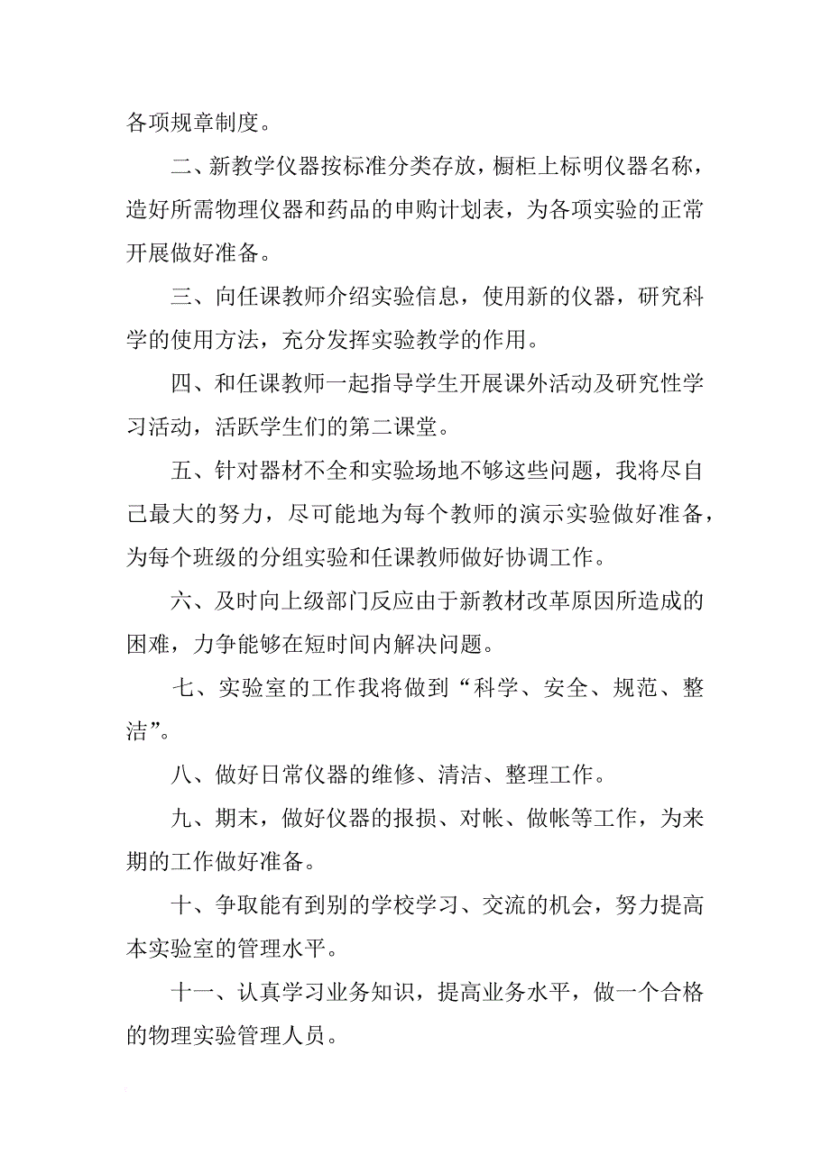 中学物理实验室计划总结_第4页