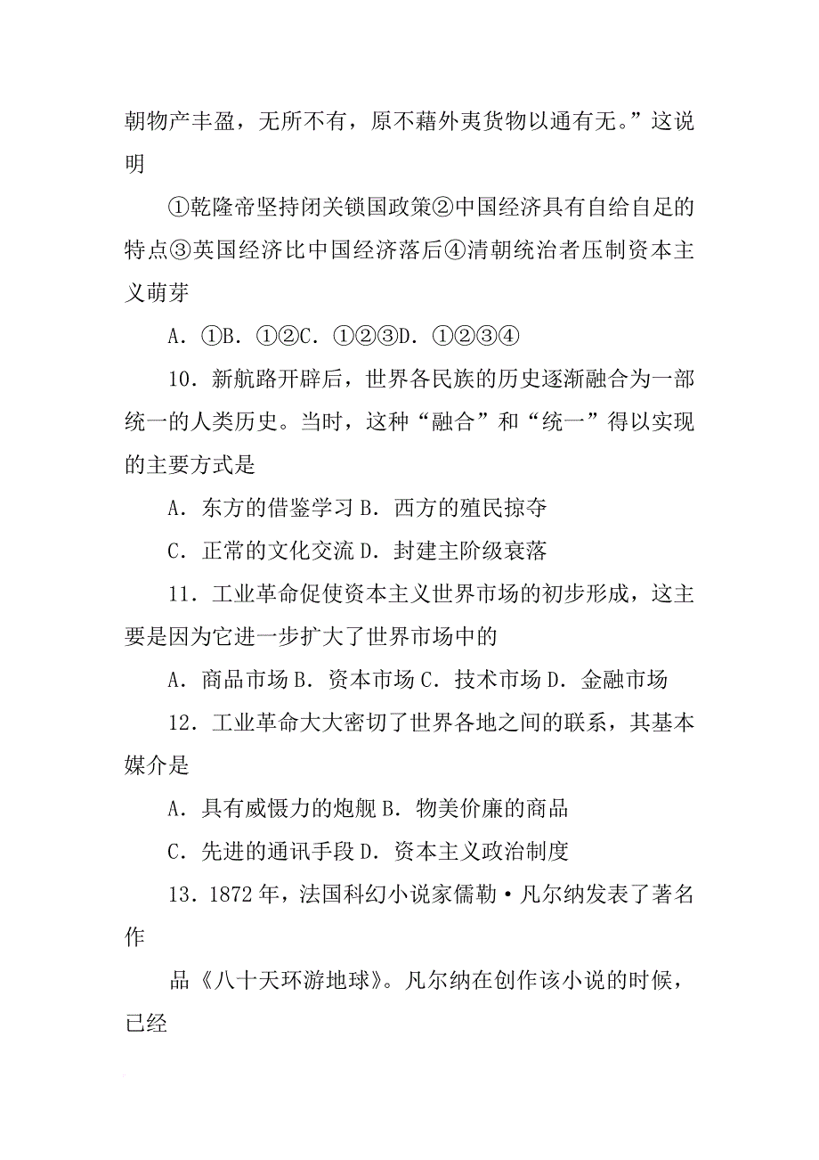 依据材料一,二,概括西汉初年政府商业政策的主要内容_第3页