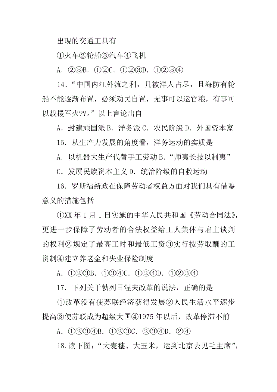 依据材料一,二,概括西汉初年政府商业政策的主要内容_第4页