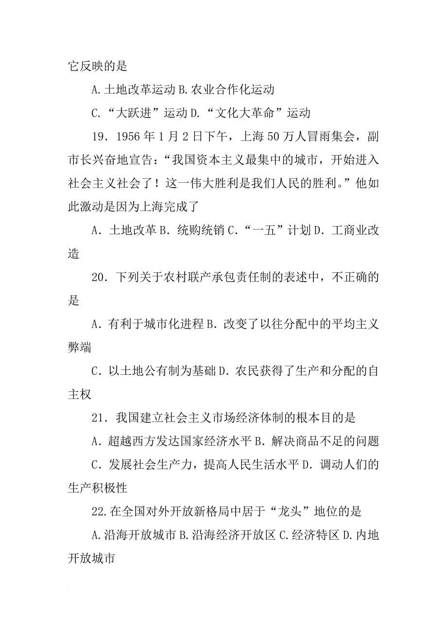 依据材料一,二,概括西汉初年政府商业政策的主要内容_第5页