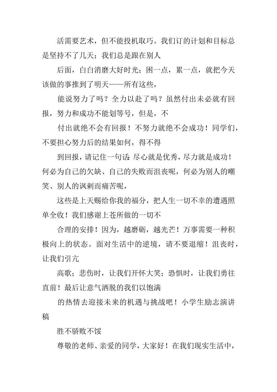 关于励志积极的演讲总结_第5页