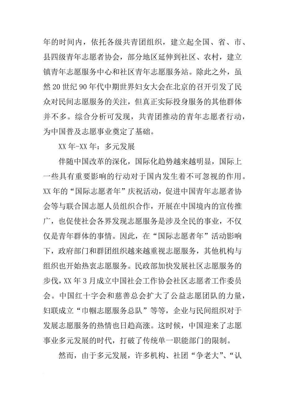中国企业志愿服务发展报告_第5页