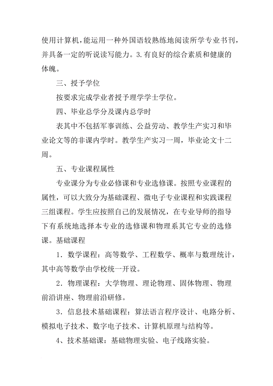 中山大学,电子,教学计划(共6篇)_第2页