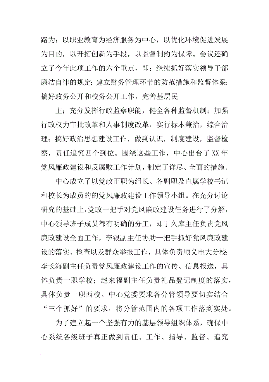 党风廉政纪检报告范文_第2页