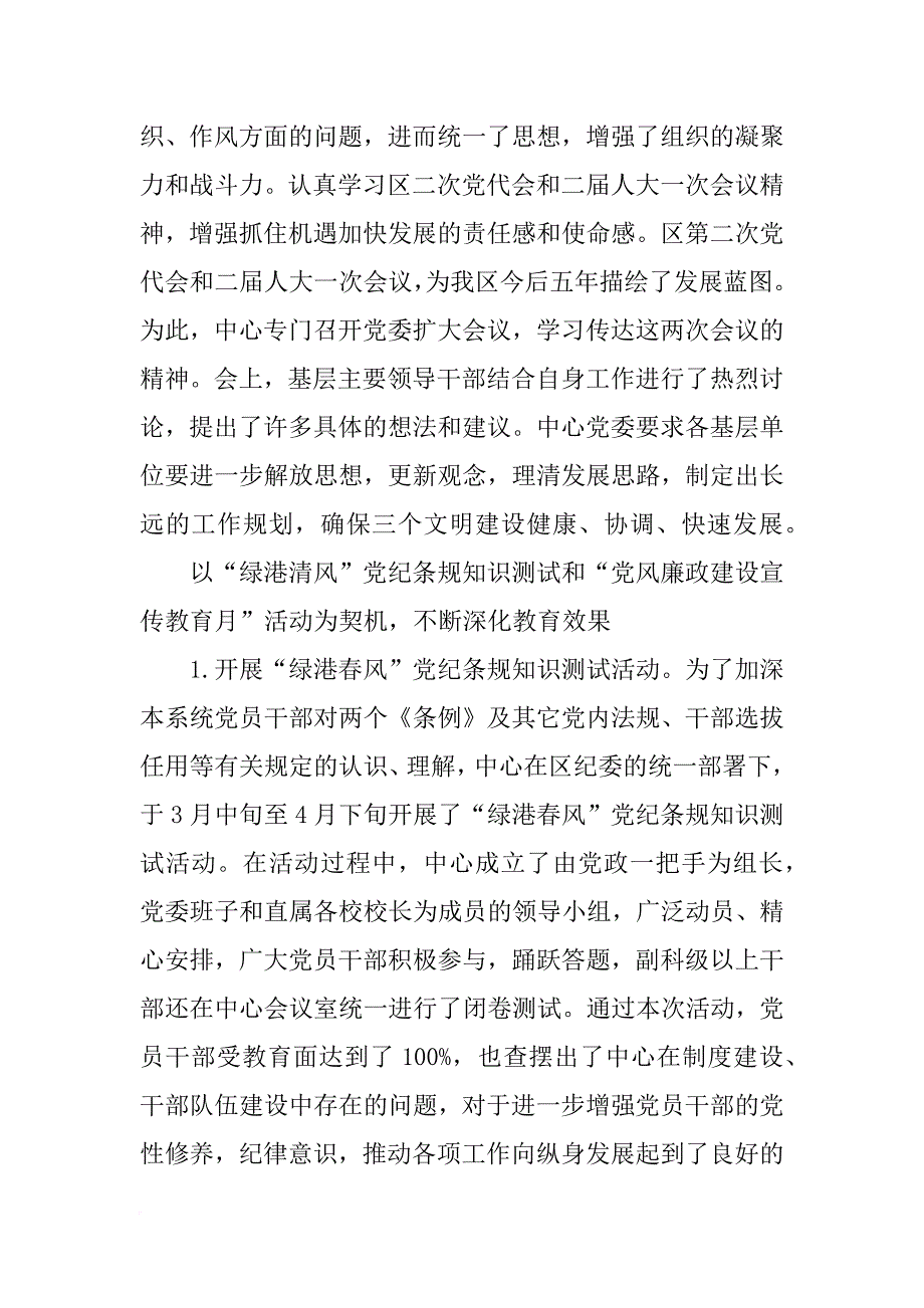 党风廉政纪检报告范文_第4页