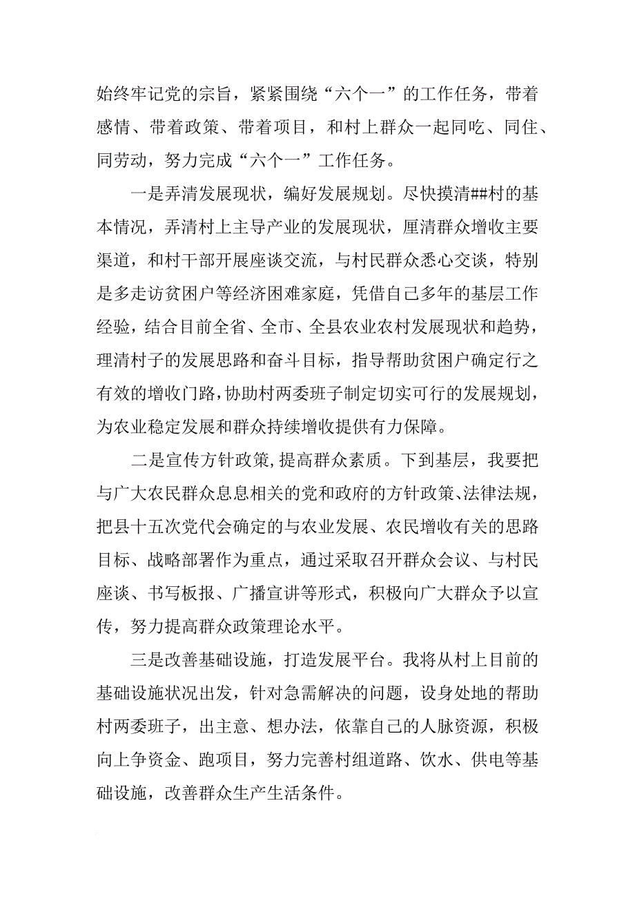 下基层锻炼表态发言_第3页