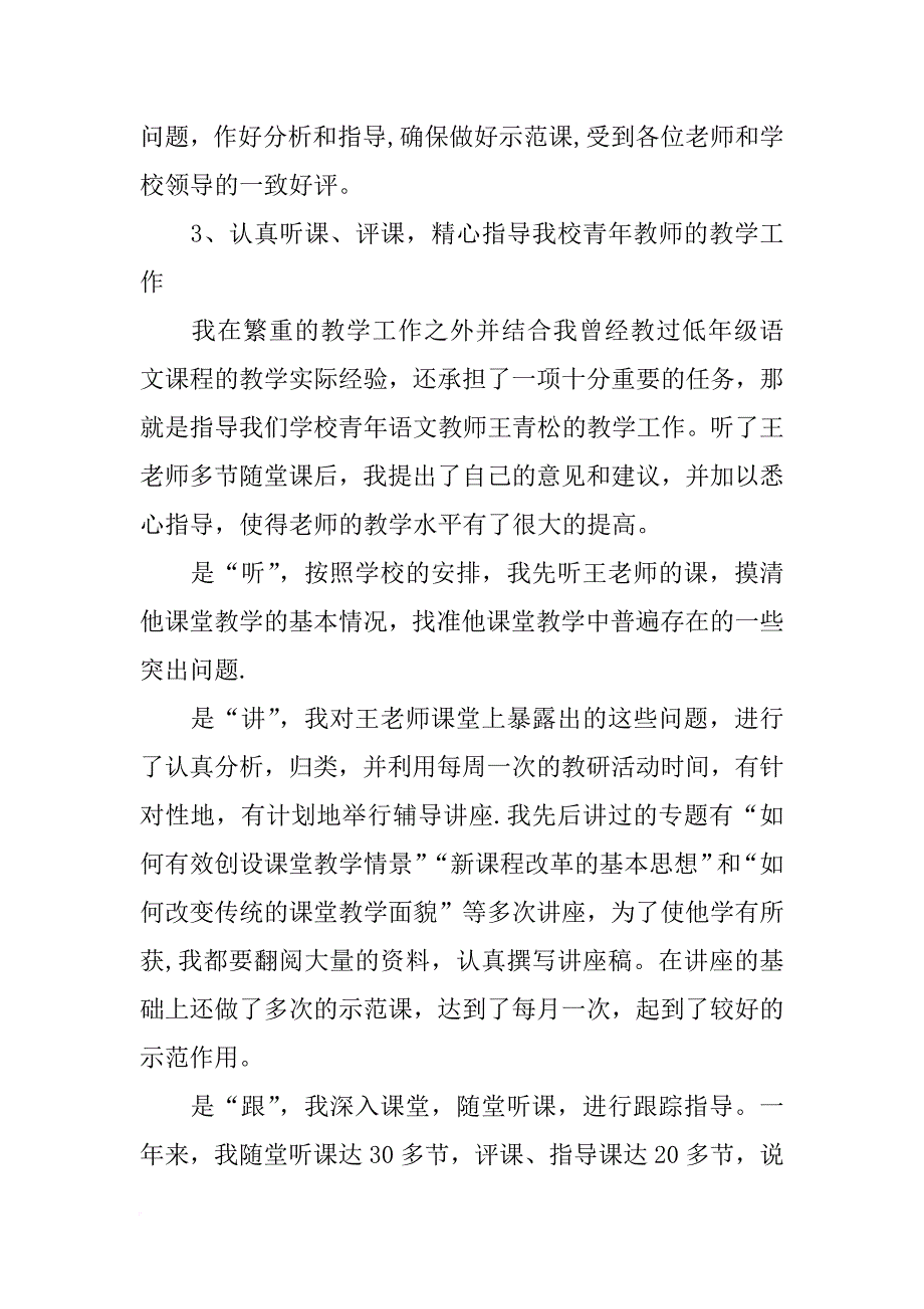 下乡支教汇报(共10篇)_第3页