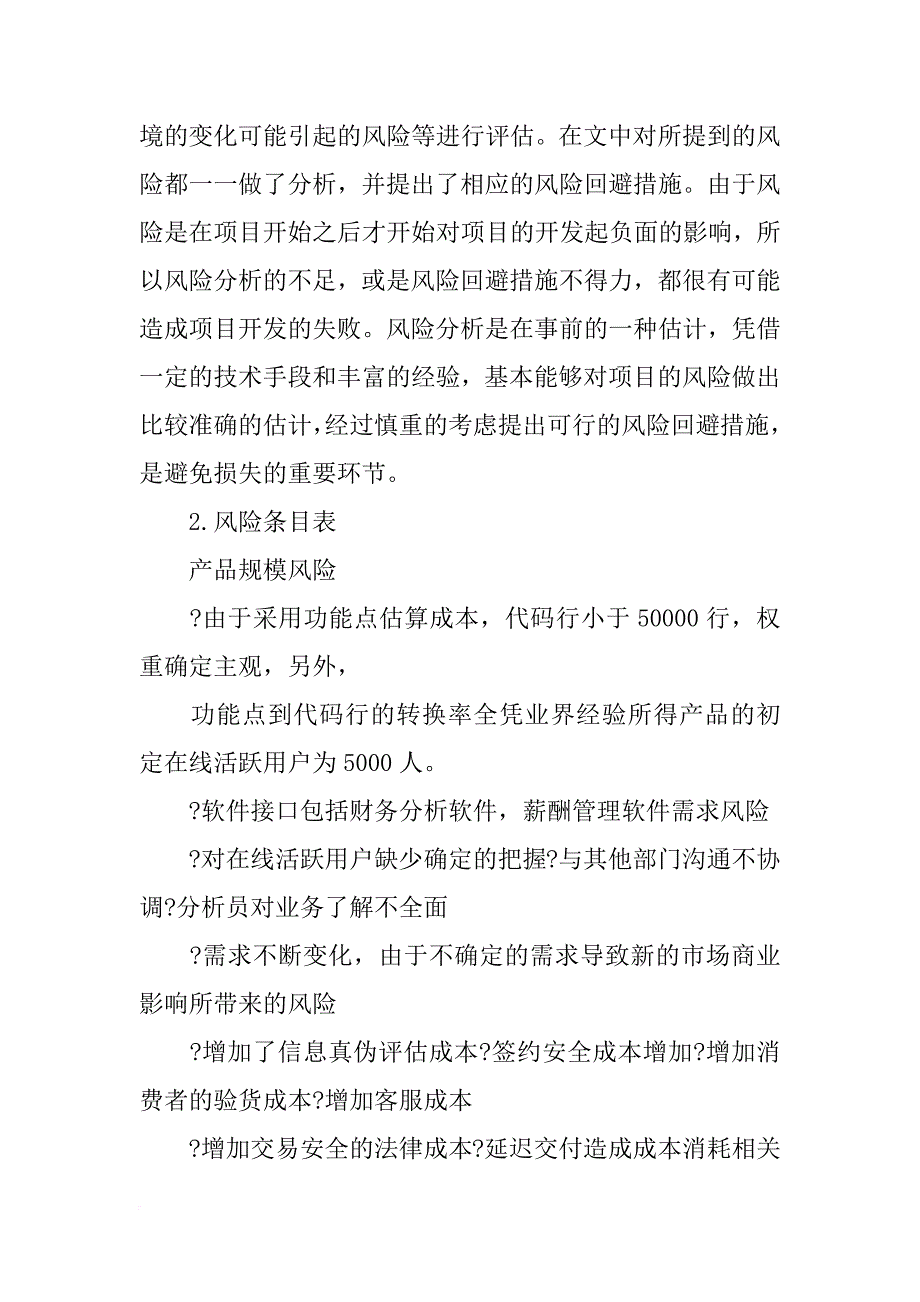 企业法律风险管理控制模块及其计划与实施_第4页